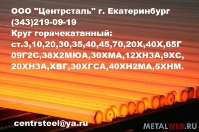Круг стальной ст.Х12МФ в Екатеринбурге (Центрсталь)