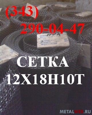 Сетка тканая нержавеющая ГОСТ 3826-82 2х2х1, 2