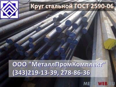 Круг сталь 9ХС ГОСТ 5950-2000 / инструментальный