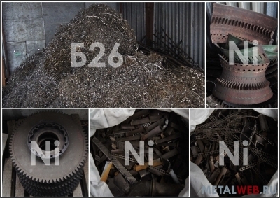 отходы  нержавеющей стали - стружка Б26   сплавы никеля