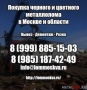 Демонтаж металлоконструкций - Вывоз - Москва, Московская область