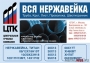 Труба толстостенная 12х18н10т на складе в Москве