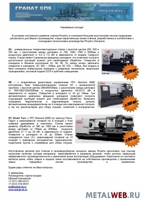 токарный станок