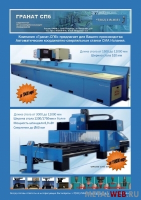 Координатно-сверлильный станок