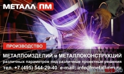 Металлоизделия и металлоконструкции на заказ
