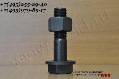 Болт высокопрочный М30х130 ГОСТ Р 52644-2006 класс прочности 10, 9