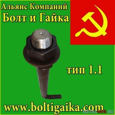 Болт фундаментный 1.1 М20х800 ст3пс2 ГОСТ 24379.1-80 (Шпилька 1)