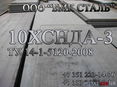 Лист 10ХСНДА ТУ 14-1-5120-2008