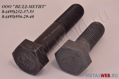 Болт высокопрочный М16х55 ГОСТ Р 52644-2006 класс прочности 10, 9 сталь 40Х Селект.