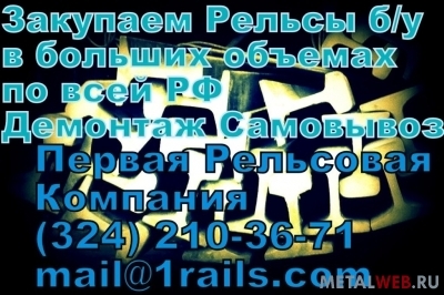 Продам Рельсы КР-70 без износа.