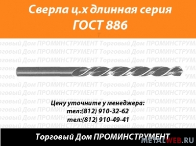 Сверла по металлу удлиненные