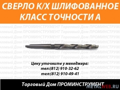 Сверла конические