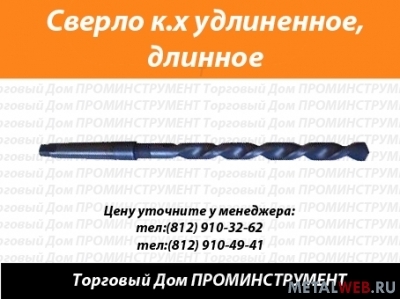 Сверла конические удлиненные