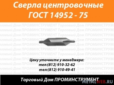 Сверла центровочные