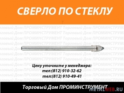 Сверла по кафелю и стеклу