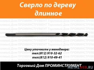 Сверла по дереву