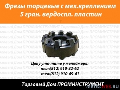 Фрезы торцевые насадные