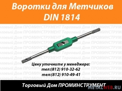 Метчикодержатели