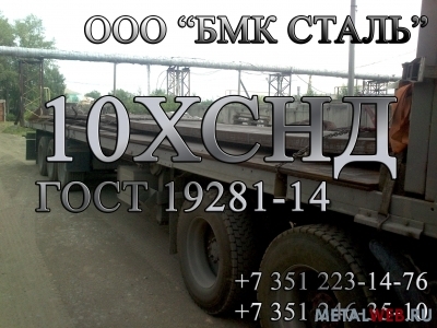 лист 10ХСНД для металлических конструкций, доставка по всей России и на Экспорт