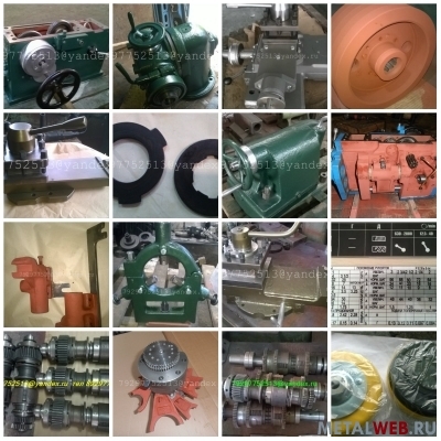 Запчасти, оснастка и узлы в сборе к 1К62, 16К20, 1М63, 6Р82, 6Р12, ВМ127, 2М55, 2А554, 2А450, 2Д450, 