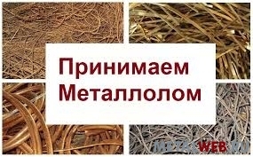 Лом цинка Московское шоссе на выгодных для Вас условиях!!!