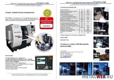 Токарный автомат с ЧПУ