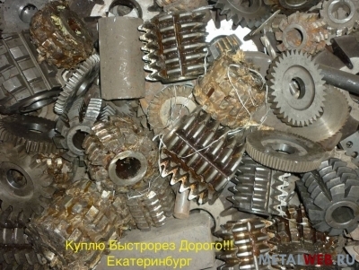 Куплю Быстрорез