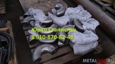 ИЗГОТАВЛИВАЕМ Толстостенные отводы 426Х28, 630х42, 720х52, 820х54 Элементы трубопровода высокого и низкого давления для трубопроводов пара и горячей вод