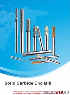 Монолитные твердосплавные фрезы ЧПУ