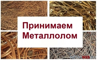 ДОРОГО!!! Закупим лом латуни и бронзы, радиаторы