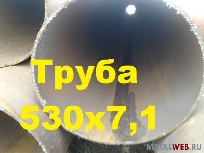 Труба 530х7, 1 нерабочая ветка