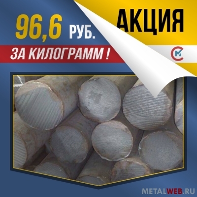 Спецпредложение: круг 38ХМ за 96, 6 рублей