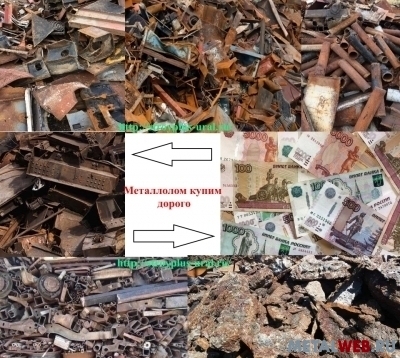 Прием металлолома и скрап – Закупаем лом по всей России