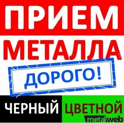 Покупаем лом черных и цветных металлов, вывоз металлолома, демонтаж и снос зданий, лом кабеля