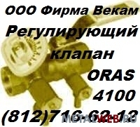 Клапан регулирующий ORAS, серия 4100, латунь, резьба
