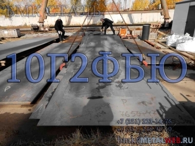 Лист 10Г2ФБЮ