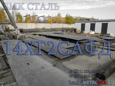 Лист 14ХГ2САФД
