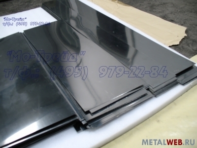 Продам Молибденовые Полосы марки МЧ, МЧВП холоднокатаные: #0, 1; #0, 2; #0, 25; #0, 3; #0, 4; #0, 5; #0, 6; #0, 7; #0, 8 мм.