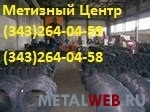 Проволока вязальная 1,2 ГОСТ 3282-74 в НАЛИЧИИ на складе в Екатеринбурге
