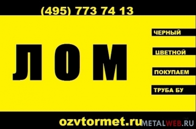 Лом чугуна в г.Орехово-Зуево