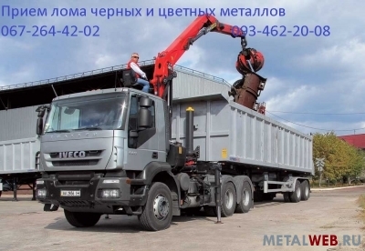 Демонтаж металлолома в  Днепропетровске, Прием черного и цветного лома