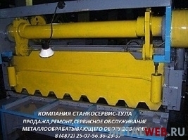 Продажа гильотинных ножниц после ремонта Н3121, НГ13, НГ16, Н478.