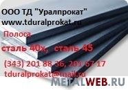 Полоса сталь 45, лист сталь 45  Резка
