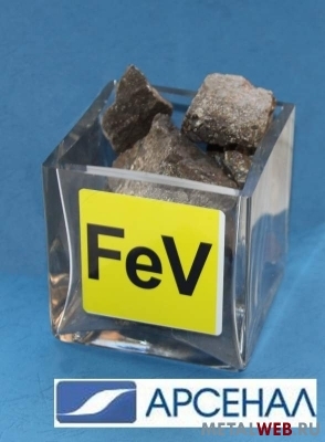 Феррованадий FeV 50