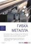 Гибка металла