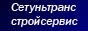 Сетуньтрансстройсервис