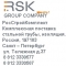 РосСтройКомплект