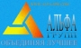 Альфа-Строительно промышленная компания