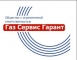 Газ Сервис Гарант