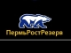 ПермьРостРезерв